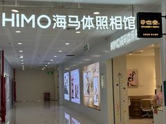 -海马体照相馆(厦门SM城市广场店)