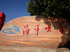 -福州罗源湾海洋世界旅游区