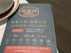 -潮福城大酒楼·潮味粤品·港式点心(湖滨北路店)