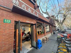 -辣肉面大王(天平路店)