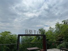 -莫干山风景区