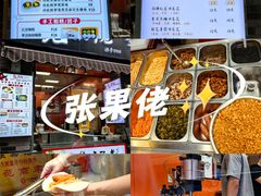 -张果佬年糕卷(科巷店)