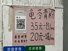 -五福堂龟苓膏(河东北山店)