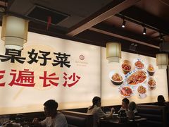 -八碗湘长沙市井菜(坡子街店)