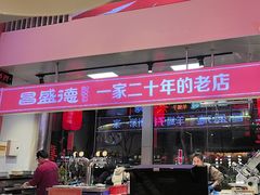 -昌盛德徐州老菜馆