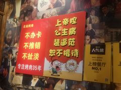 门面-名扬烤肉(起源店)