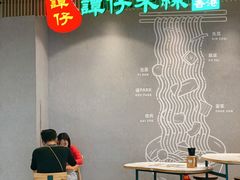 大堂-谭仔米线(皇庭广场店)