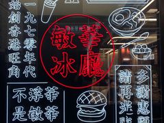 -敏华冰厅(平安金融中心店)