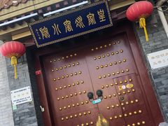 门面-皇家冰窖小院(什刹海店)