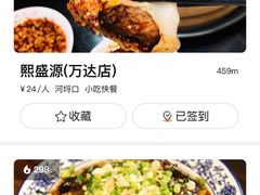 -熙盛源(滨湖万达店)
