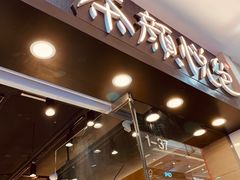 门面-茶颜悦色(银盆岭万达广场店)