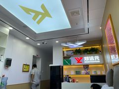 -郑远元专业修脚房(百花三路店)