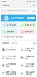 点击看大图 微信预约-首都儿科研究所附属儿童医院