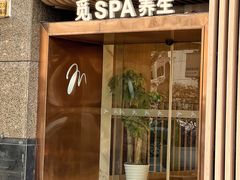 -澜笙Spa