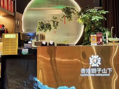 -香港狮子山下·明星粤菜餐厅(北苑店)