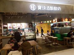 门面-宝珠奶酪(长宁金虹桥店)