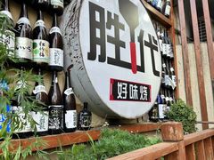 -胜代日本料理(云程巷小区店)