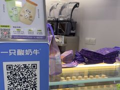 -一只酸奶牛(来福士店)