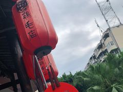 -鸡毛店·川菜(双楠店)