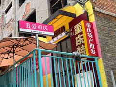 -重庆十八梯传统风貌区