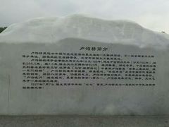 -卢沟桥文化旅游区