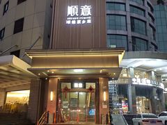 -顺意·顺德家乡菜(国际人才大厦店)