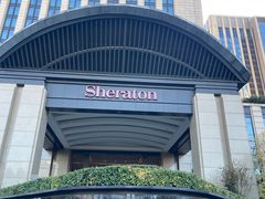 -济南喜来登酒店