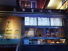 -惠丰堂饭庄·烤鸭·京味菜(翠微路店)
