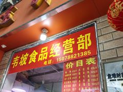 -南宁市连升风味小吃店