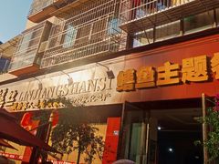 -乐山第一家临江鳝丝(茶坊路店)