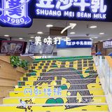 超满料的豆沙牛乳