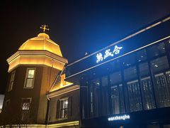 -万盛合(渔人码头店)