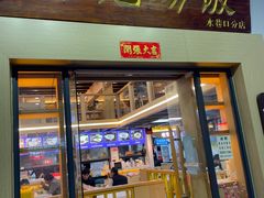 门面-陈记汤饭(水巷口店)