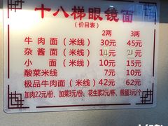 菜单-蒋六十八梯眼镜面(狮子坪店)