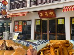 -芸海阁·农家私房菜(沙家浜景区出口店)