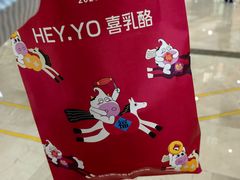 -HEY YO喜乳酪(星河城店)