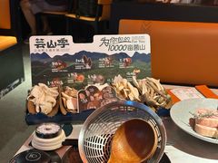 -芸山季·云南野生菌火锅(人民广场来福士店)