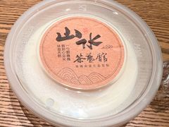 山水豆腐花-山水茶艺馆·点心粤菜·30年老字号