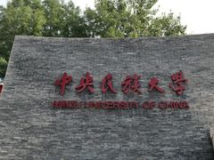 -中央民族大学