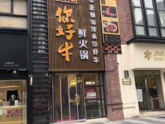 -你好牛火锅 头牌无花果鸡(海上传奇店)