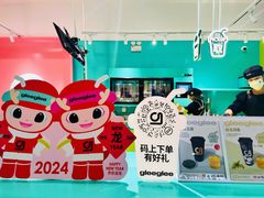 -gleeglee乐溢亦茶(合生汇店)