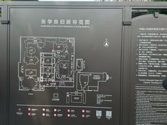 -张学良旧居陈列馆