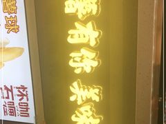-SUGAR糖薯·章鱼烧(鹏欣水游城店)