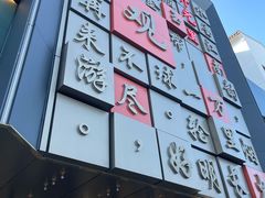 -大成坊小吃街