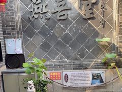 -燕喜堂·中华老字号(大明湖店)