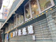 门面-蓝小糖DIY烘焙馆生日蛋糕(大上海总店)