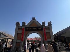 -清风小镇闯关东影视基地