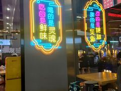 -八条友鲜货烧烤·脆皮烤鱼(石岩旗舰店)