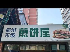 -眉州东坡(团结湖店)