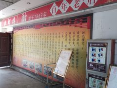 门面-拱北楼(皇亭广场店)